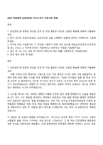 2025 미원화학 [안전환경] 자기소개서 지원서와 면접-1