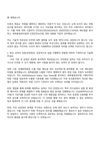 2025 미원화학 [안전환경] 자기소개서 지원서와 면접-2