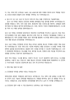 2025 미원화학 [안전환경] 자기소개서 지원서와 면접-4