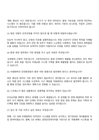 2025 미원화학 [안전환경] 자기소개서 지원서와 면접-5