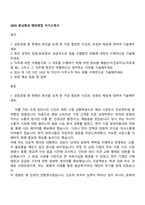 2025 동남합성 해외영업 자기소개서-1