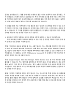 2025 에코마케팅 뷰티·패션 마케터 신입 자기소개서 지원서와 면접자료-3