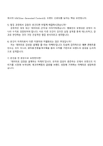 2025 에코마케팅 뷰티·패션 마케터 신입 자기소개서 지원서와 면접자료-5