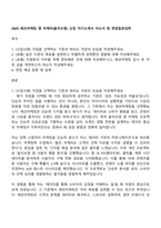 2025 에코마케팅 앱 마케터(올리브영) 신입 자기소개서 자소서 및 면접질문답변-1