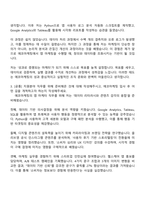 2025 에코마케팅 앱 마케터(올리브영) 신입 자기소개서 자소서 및 면접질문답변-3