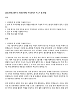 2025 현대그린푸드 (축수산구매) 자기소개서 자소서 및 면접-1