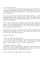 2025 현대그린푸드 (축수산구매) 자기소개서 자소서 및 면접-4
