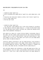 2025 현대그린푸드 구매_공산품구매 자기소개서 자소서 면접-1
