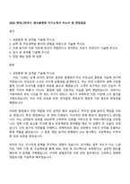 2025 현대그린푸드 생식품영업 자기소개서 자소서 및 면접질문-1