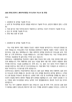 2025 현대그린푸드 (베이커리영업) 자기소개서 자소서 및 면접-1
