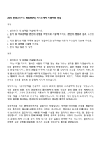 2025 현대그린푸드 R&D(외식) 자기소개서 지원서와 면접-1