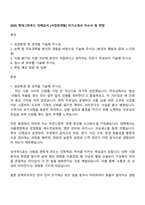 2025 현대그린푸드 단체급식_[사업장개발] 자기소개서 자소서 및 면접-1