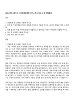 2025 현대그린푸드 그리팅제휴영업 자기소개서 자소서 및 면접질문-1
