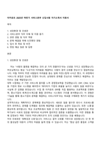 이카운트 2025년 하반기 서비스본부 신입사원 자기소개서 지원서-1