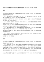 2025 한국농어촌공사 5급(일반전형)_행정_경상(전국) 자기소개서 지원서와 면접자료-1