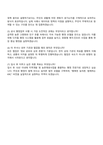 2025 한국농어촌공사 5급(일반전형)_행정_경상(전국) 자기소개서 지원서와 면접자료-5