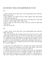 2025 한국농어촌공사 직무중심 신입사원 5급(일반전형)_행정_경상 자기소개서-1