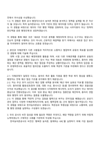 2025 한국농어촌공사 직무중심 신입사원 5급(일반전형)_행정_경상 자기소개서-2
