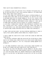 2025 한국농어촌공사 직무중심 신입사원 5급(일반전형)_행정_경상 자기소개서-3
