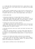 2025 한국농어촌공사 직무중심 신입사원 5급(일반전형)_행정_경상 자기소개서-4