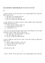 2025 한국농어촌공사 5급(일반전형)_행정_농학 자기소개서 자소서 및 면접-1