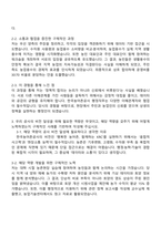 2025 한국농어촌공사 5급(일반전형)_행정_농학 자기소개서 자소서 및 면접-3