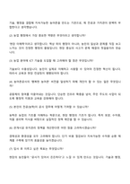 2025 한국농어촌공사 5급(일반전형)_행정_농학 자기소개서 자소서 및 면접-5