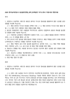 2025 한국농어촌공사 5급(일반전형)_토목_토목일반 자기소개서 지원서와 면접자료-1