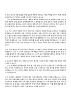 2025 한국농어촌공사 5급(일반전형)_토목_토목일반 자기소개서 지원서와 면접자료-3