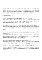 2025 한국농어촌공사 5급(일반전형)_토목_토목일반 자기소개서 지원서와 면접자료-4