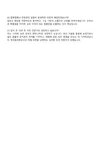 2025 한국농어촌공사 5급(일반전형)_토목_토목일반 자기소개서 지원서와 면접자료-5