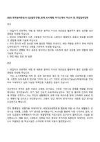 2025 한국농어촌공사 5급(일반전형)_토목_도시계획 자기소개서 자소서 및 면접질문답변-1