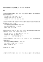 2025 한국농어촌공사 5급(일반전형)_지질 자기소개서 지원서와 면접-1