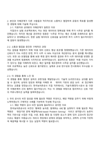 2025 한국농어촌공사 5급(일반전형)_지질 자기소개서 지원서와 면접-3