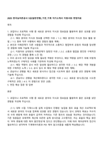 2025 한국농어촌공사 5급(일반전형)_기전_기계 자기소개서 지원서와 면접자료-1