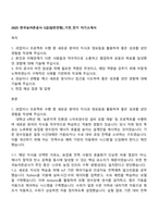 2025 한국농어촌공사 5급(일반전형)_기전_전기 자기소개서-1