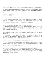 2025 한국농어촌공사 5급(일반전형)_기전_전기 자기소개서-4
