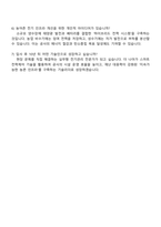 2025 한국농어촌공사 5급(일반전형)_기전_전기 자기소개서-5