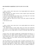 2025 한국농어촌공사 5급(일반전형)_기전_건축 자기소개서 자소서 및 면접-1