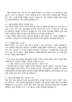 2025 한국농어촌공사 5급(일반전형)_전산 자기소개서 지원서와 면접-3