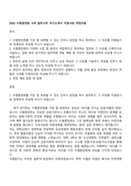 2025 수협중앙회 사무_일반사무 자기소개서 지원서와 면접자료-1