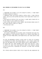 2025 수협중앙회 사무_계리·상품개발 자기소개서 자소서 및 면접질문-1