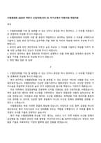 수협중앙회 2025년 하반기 신입직원(사무_IT) 자기소개서 지원서와 면접자료-1