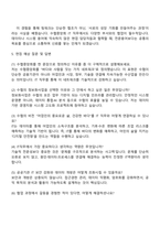 수협중앙회 2025년 하반기 신입직원(사무_IT) 자기소개서 지원서와 면접자료-4