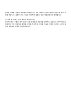 수협중앙회 2025년 하반기 신입직원(사무_IT) 자기소개서 지원서와 면접자료-5