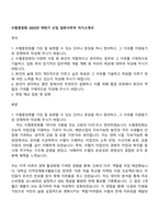 수협중앙회 2025년 하반기 신입 일반사무직 자기소개서-1