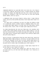 수협중앙회 2025년 하반기 신입 일반사무직 자기소개서-2
