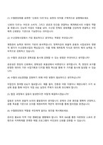 수협중앙회 2025년 하반기 신입 일반사무직 자기소개서-4