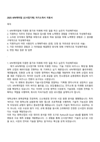 2025 KPX케미칼 [신사업기획] 자기소개서 지원서-1