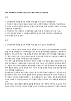 2025 KPX케미칼 [전자재료 영업] 자기소개서 자소서 및 면접질문-1